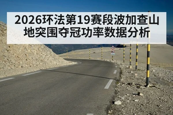 Tour de France mountain stage
